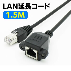 1.5m LAN 延長ケーブル RJ45 CAT6 LAN延長コネクタ 高速イーサネット Gigabit 有線 LAN 延長コード 爪折れ防止 速度低下防止 パッチコード FTPシールド付き LAN中継コネクタ対応 1.5m