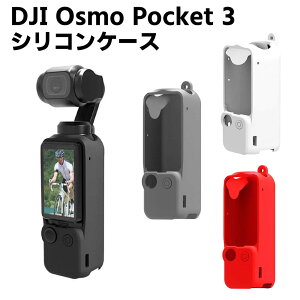 DJI Osmo Pocket 3 用シリコンカバー高品質 シリコンカバー +レンズキャップ キズ防止 耐久性 耐衝撃ノンスリップ 滑り止め 傷防止 落下防止 DJI Osmo ポケットスリー 防塵 防水シリコンカバー