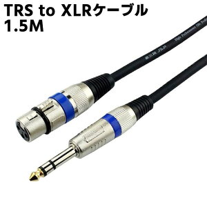 TRS to XLR�P�[�u�� - 1.5M ���X����1/4�C���` TRS�P�[�u���A�}�C�N�P�[�u���o�����X 6.35mm 1/4 �C���` TRS to XLR�P�[�u��