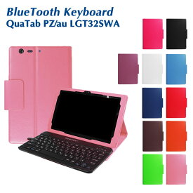 Qua tab PZ 専用 レザーケース付きキーボードケースBluetooth キーボード ワイヤレスキーボード 日本語入力対応 au Qua tab PZ LGT32SWA キーボードケース タブレットキーボード