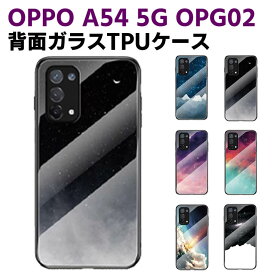 OPPO A54 5G OPG02 背面ガラスケース ガラスケース 背面ガラス TPUケース 宇宙銀河調 星空柄 耐衝撃 強化ガラス 背面保護 かっこいい おしゃれ きれい 惑星 宇宙銀河 星空 個性派 オッポ ガラスケース