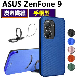 ASUS ZenFone 9 手帳型 薄型 カーボンファイバー スマートフォン用ケース 炭素繊維 カバー TPU 保護バンパー 財布型 マグネット式 カード収納 落下防止 ホルダ 横開き