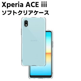 Xperia ACE iii クリアーケース ソフトケース TPU保護ケース カバー スマホケース スマートフォンケース 耐衝撃 透明 超薄型 背面カバー 超軽量 落下防止 エクスペリア Xperia ACE3