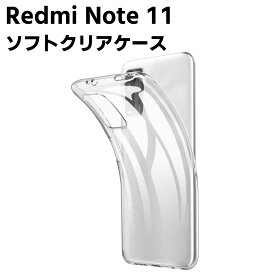 Redmi Note 11 クリアーケース ソフトケース TPU保護ケース カバー スマホケース スマートフォンケース 耐衝撃 透明 超薄型 背面カバー 超軽量 落下防止 スマホ用ケース スマートフォン用ケース レッドミー ノート 11