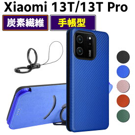 Xiaomi 13T XIG04 Xiaomi 13T Pro 手帳型 薄型 カーボンファイバー スマートフォン用ケース 炭素繊維 カバー TPU 保護バンパー 財布型 マグネット式 カード収納 落下防止 ホルダ ピクセル セブンエー