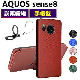 AQUOS sense8 手帳型 薄型 カーボンファイバー スマートフォン用ケース 炭素繊維 カバー TPU 保護バンパー 財布型 マグネット式 カード収納 落下防止 ホルダ ピクセル エイトエー