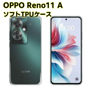 OPPO Reno11 A CPH2603 ソフトケース クリアーケース ブラック TPU保護ケース カバー スマホケース スマートフォンケース 耐衝撃 透明 超薄型 背面カバー 超軽量 落下防止