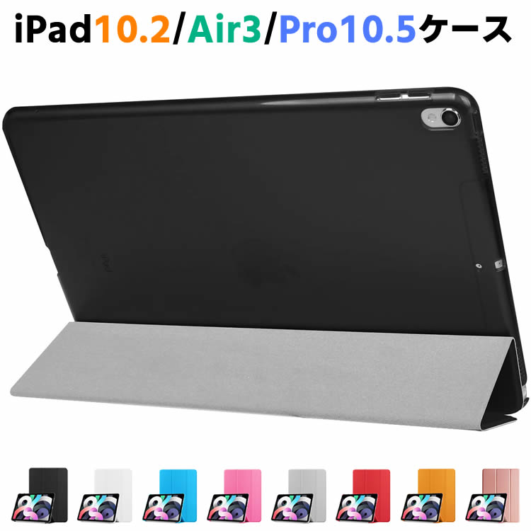 送料無料！ ipad Air3 ケース ipad Air3 カバー　ipad Air3 ケース　手帳　ipad 10.2 ケース ipad pro10.5 カバー　ipad pro ケース　手帳 スタンド 優しい 肌触り アイパッド iPad Pro 10.5インチ　軽量　薄型