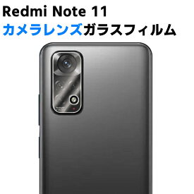 Redmi Note 11 カメラレンズ保護ガラスフィルム レンズ全面ガラスフィルム レンズ 保護フィルム カメラ液晶保護カバー 硬度9H 自動吸着 超薄 99％高透過率 耐衝撃 飛散防止 レドミ ノート11