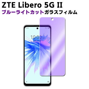 ZTE Libero 5G II �u���[���C�g�J�b�g �����K���X �t���ی�t�B���� �K���X�t�B���� �ώw�� ������ �\�ʍd�x 9H �ƊE�Ŕ�0.3mm�̃K���X���̗p 2.5D ���E���h�G�b�W���H �\�t�g�o���N ���C���o�C�� 