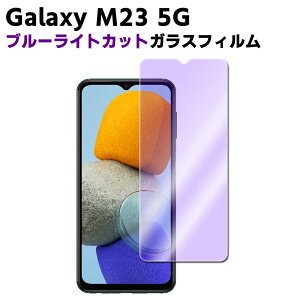 Galaxy M23 5G �u���[���C�g�J�b�g �����K���X �t���ی�t�B���� �K���X�t�B���� �ώw�� ������ �\�ʍd�x 9H �ƊE�Ŕ�0.3mm�̃K���X���̗p 2.5D ���E���h�G�b�W���H