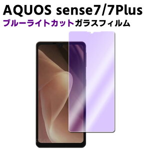 AQUOS sense7 SH-53C SHG10 sense7 Plus u[CgJbg KX tیtB KXtB ώw  \ʍdx 9H ƊEŔ0.3mm̃KX̗p 2.5D EhGbWH