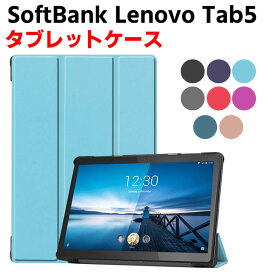 SoftBank Tab5 10inch 801LV タブレットケース Lenovo M10 FHD タブレットスタンド LAVIE Tab E TE710/KAW PC-TE710KAW 三つ折 カバー 薄型 軽量型 スタンド機能 高品質 PUレザーケース 手帳ケース
