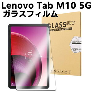 Lenovo Tab M10 5G 10.61inch �K���X�t�B���� �t���ی�t�B���� �^�u���b�g�K���X�t�B���� �ώw�� ������ �\�ʍd�x 9H 0.3mm 2.5D ���E���h�G�b�W���H �t���K���X�t�B����