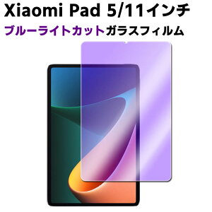 Xiaomi Pad 5 11�C���` �u���[���C�g�J�b�g�����K���X �t���ی�t�B���� �K���X�t�B���� �ώw�� ������ �\�ʍd�x 9H/0.3mm�̃K���X���̗p 2.5D ���E���h�G�b�W���H �K���X�t�B���� �u���[���C�g�t