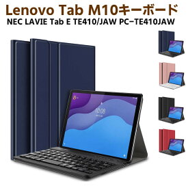 Lenovo tab M10 ZA4G0090JP ワイヤレスキーボード タブレットキーボード レザーケース付き ワイヤレスキーボード キーボードケース Bluetooth キーボード NEC LAVIE Tab E TE410/JAW PC-TE410JAW