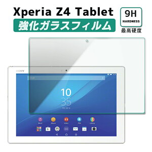 Xperia Z4 Tablet 10.1�C���` �K���X�t�B���� �K���X�ی�t�B���� �����K���X ������ 9H �^�u���b�g�t�B���� �^�u���b�g�ی�t�B���� 2.5D ���E���h�G�b�W���H SO-05G / SOT31 �t���K���X�t�B����
