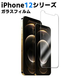 iPhone12 シリーズ 3Dフィルム 強化ガラスフィルム iPhone12 mini iPhone12/12 Pro iPhone12 Pro Max フィルム 液晶保護 耐指紋 撥油性 表面硬度 9H スマホフィルム スマートフォン保護フィルム