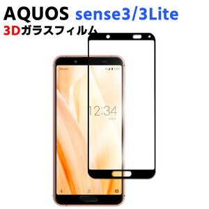 AQUOS sense3 SH-02M/SHV45 SH-M12/sense3 lite �����K���X �ώw�� ������ �\�ʍd�x 9H �X�}�z�t�B���� �X�}�[�g�t�H���ی�t�B���� 3D ���E���h�G�b�W���H �t���K���X�t�B���� �K���X�ی�t�B����