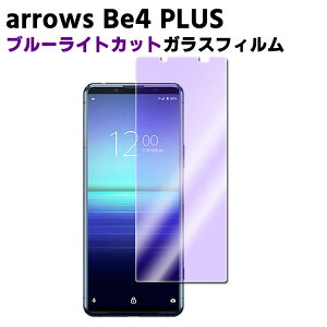 arrows Be4 Plus �u���[���C�g�J�b�g �����K���X �t���ی�t�B���� �K���X�t�B���� �ώw�� ������ �\�ʍd�x 9H �ƊE�Ŕ�0.3mm�̃K���X���̗p 2.5D ���E���h�G�b�W���H �A���[�Y�r�[4 F-41B