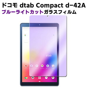 �h�R�� dtab Compact d-42A 8�C���`�u���[���C�g�J�b�g�����K���X �t���ی�t�B���� �K���X�t�B���� �ώw�� ������ �\�ʍd�x 9H/0.3mm�̃K���X���̗p 2.5D ���E���h�G�b�W���H �h�R�� �f�B�^�u �R��
