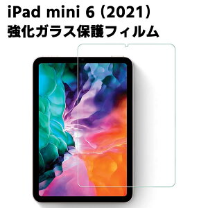 iPad mini6 2021 6 KXtB tیtB ώw  \ʍdx 9H 0.3mm KX ̗p 2.5D EhGbWH tKXtB