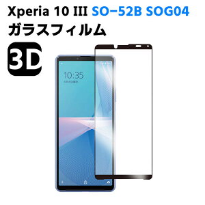 Xperia 10 III SO-52B SOG04 KX tیtB KXtB ώw  \ʍdx 3D EhGbWH tKXtB 3D TouchΉ 3DSʕی wF ϏՌ