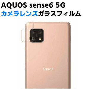 AQUOS sense6 5G SH-54B/SHG05 �J���������Y�ی�K���X�t�B���� �����Y�S�ʃK���X�t�B���� �����Y �ی�t�B���� �J�����t���ی�J�o�[ �d�x9H �����z�� ���� 99�������ߗ� �ϏՌ� ��U�h�~