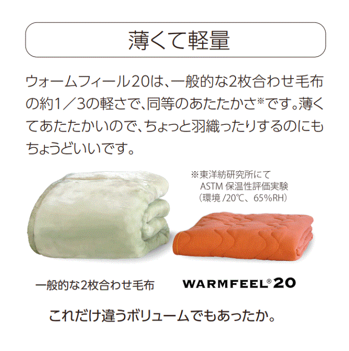 楽天市場】京都西川 WARMFEEL 20 インナーケット 中掛け布団 シングル