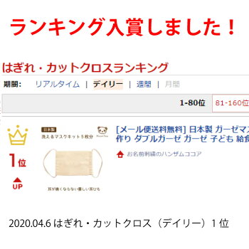 楽天市場 日本製 ガーゼマスク 手作りキット 5枚分 大人用 子供用 手作り ダブルガーゼ ガーゼ 子ども 給食 マスク 綿100 国産 洗濯 洗える 耳が痛くならない ハンドメイド プリーツ 立体 肌に優しい 敏感肌 コットン シンプル 無地 ナチュラル 簡単 白 茶色 お名前