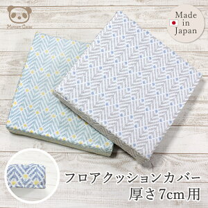 ���{�� �t���A�N�b�V�����J�o�[ �k���� 40×40cm ����7cm�p �|�����b����~�ߕt�� ���� �E���^���N�b�V�����p ������� ������ ���� �m�� ���z�c�J�o�[ �I�b�N�X ��100% 40�p �t�@�X�i�[ ���킢��
