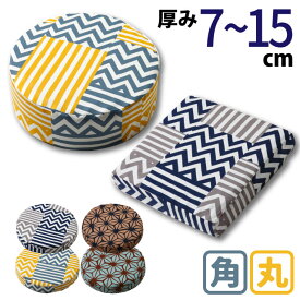 日本製 体圧分散ウレタンクッション 正方形 40cm×40cm 7cm厚 15cm厚 円形 45cm径 凹凸| 丸形 可愛い おしゃれ 北欧 和風 デコボコ ムアツ 座椅子 痔 お尻に優しい 腰痛 快適 綿100% ラウンド クッション 座布団 仕事 国産 座クッション 高反発 在宅ワーク 車 運転
