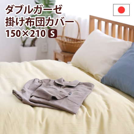 楽天市場】岩本繊維 日本製 綿100％ ダブルガーゼ掛けふとんカバー