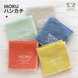 日本製 今治 MOKU S ハンカチ 28×28cm 綿100％ | コンテックス kontex ミニタオル ミニハンカチ ハンドタオル タオルハンカチ プチタオル 汗拭き 速乾性 吸水性 薄手 軽量 ガーゼ パイル ギフト 入園 入学 卒園 卒業 就職 忘年会 子供会 クリスマス 景品 レディース メンズ