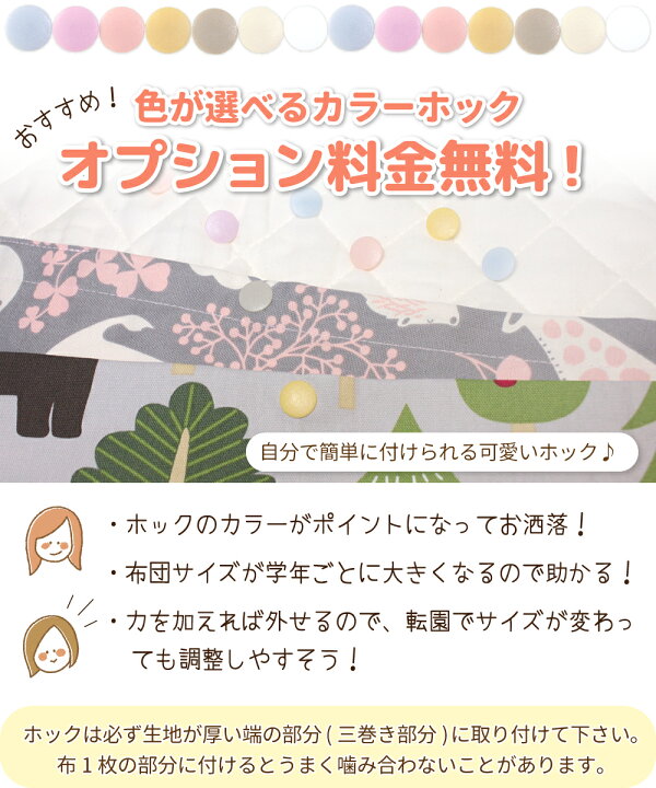 楽天市場】【SALE】お昼寝布団カバー フル オーダー 日本製 保育園 