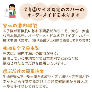 楽天市場 日本製 保育園 お昼寝布団カバー ベビー 布団カバー オーダーカバー 掛け 敷き ふとんカバー ダブルガーゼ オックス生地 ブロード 両面共生地 綿100 毛布カバー ２重ガーゼ 動物柄 ドット柄 水玉柄 クマ お昼寝カバー 布団シーツ 国産 可愛い かわいい お