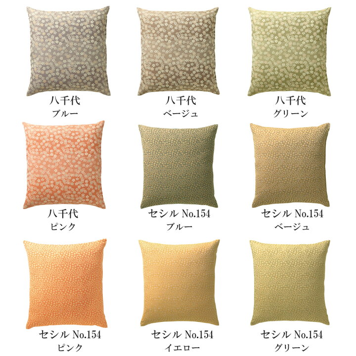 楽天市場】座布団カバー 銘仙判 55×59cm 日本製 ふじやま織 | 撥水加工 