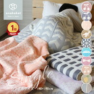 【アフターSALE★30％OFFクーポン配布中9/15まで】日本製 6重 ガーゼケット モチーフ柄 140×190 シング…