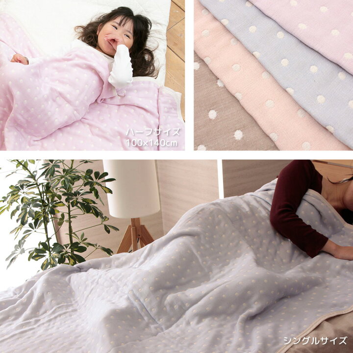 楽天市場】＼楽天1位／ 日本製 6重 ガーゼケット ドット柄 70×100 