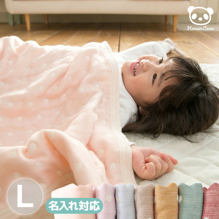 楽天市場 日本製 6重 ガーゼケット ドット柄 L 100 140 ハーフサイズ おなかけっと 三河木綿 綿100 ハンザムココア 名入れ タオルケット 掛け布団 保育園 小学生 ベビー お昼寝 毛布 子供 ブランケット 出産祝い 水玉 シンプル 厚手 かわいい おしゃれ 人気 ギフト