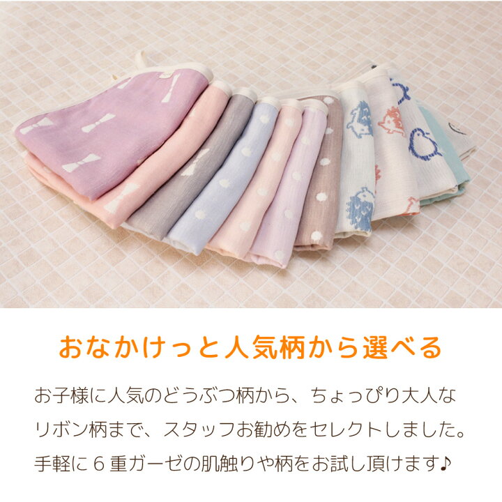 楽天市場 お試し価格 日本製 6重 ガーゼ ループ付き タオル 33 33cm 綿100 ループタオル 6重ガーゼ ハンカチ お口ふき ベビー 赤ちゃん 子供 男の子 女の子 保育園 入園準備 入学準備 ガーゼタオル タオル ハンドタオル 可愛い ぞう おすすめ 名入れ 大きめ おなかけっ 楽天市場 お試し価格 日本製 6重 ガーゼ ループ付き タオル 33 33cm 綿100 ループタオル 6重ガーゼ ハンカチ お口ふき ベビー 赤ちゃん 子供 男の子 女の子 保育園 入園準備 入学準備 ガーゼタオル タオル ハンドタオル 可愛い ぞう おすすめ 名入れ 大きめ おなかけっ