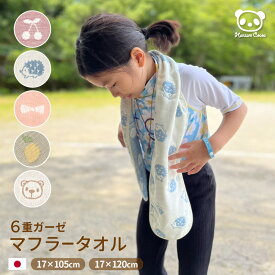 日本製 6重ガーゼ マフラータオル スポーツタオル 17×105cm 17×120cm 綿100 レギュラー ロング | フェイスタオル 三河木綿 かわいい 保育園 幼稚園 小学校 ギフト 女の子 男の子 子供 キッズ ベビー プレゼント 吸水 薄手 さくらんぼ くるま おなかけっと スカーフ