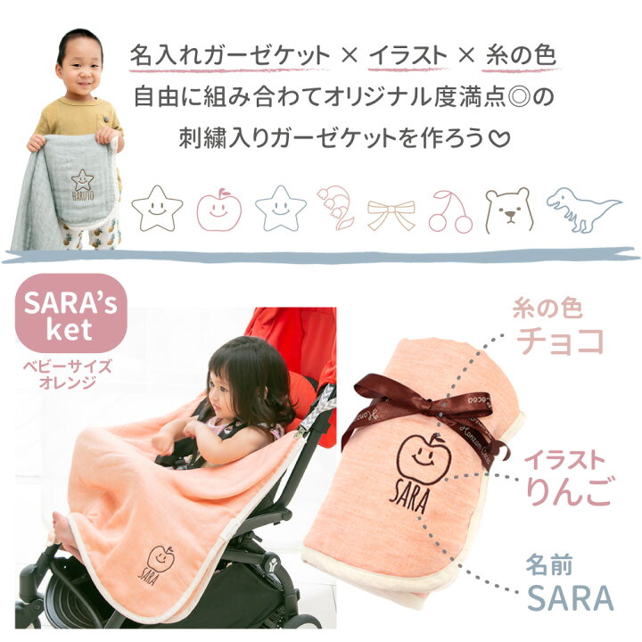 楽天市場 名入れ イラスト刺繍 日本製 ガーゼケット スタイ 箱入りギフトセット ふわとろおなかけっと スタイ 出産祝い 内祝い 綿100 ハンザムココア 国産 ガーゼ ビブ ギフト プレゼント ベビー タオルケット 男の子 女の子 赤ちゃん ガーゼ かわいい おしゃれ