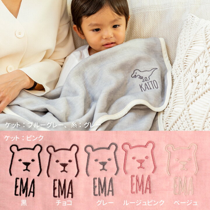楽天市場 名入れ イラスト刺繍 日本製 5重 ガーゼケット M 70 100 ベビーサイズ ふわとろおなかけっと 三河木綿 綿100 タオルケット 掛け布団 ブランケット 保育園 お昼寝 ベビーケット ブランケット 出産祝い 新生児 おくるみ シンプル 無地 厚手 おしゃれ ギフト