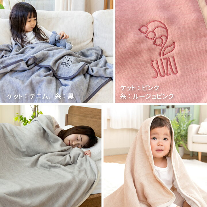 楽天市場 名入れ イラスト刺繍 日本製 5重 ガーゼケット L 100 140 ハーフサイズ ふわとろおなかけっと 三河木綿 綿100 タオルケット 掛け布団 ブランケット 保育園 小学生 ベビー お昼寝 毛布 子供 ブランケット 出産祝い シンプル 無地 厚手 おしゃれ ギフト 入園