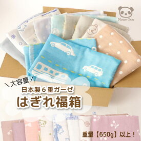 6重ガーゼはぎれ福箱 はぎれセット はぎれBOX お買い得 訳あり | 福袋 お楽しみ袋 詰め合わせBOX 端切れセット はぎれ箱セット はぎれ生地 ハギレ 布 ハンドメイド ハンドクラフト 手作り 手芸 洋裁 ホームソーイング カットクロス 大きめ ナチュラル 北欧 花柄