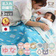 【楽天ランキング1位】 おなかけっと 6重 ガーゼケット タオルケット 子供 子供用 保育園 ベビー おくる…