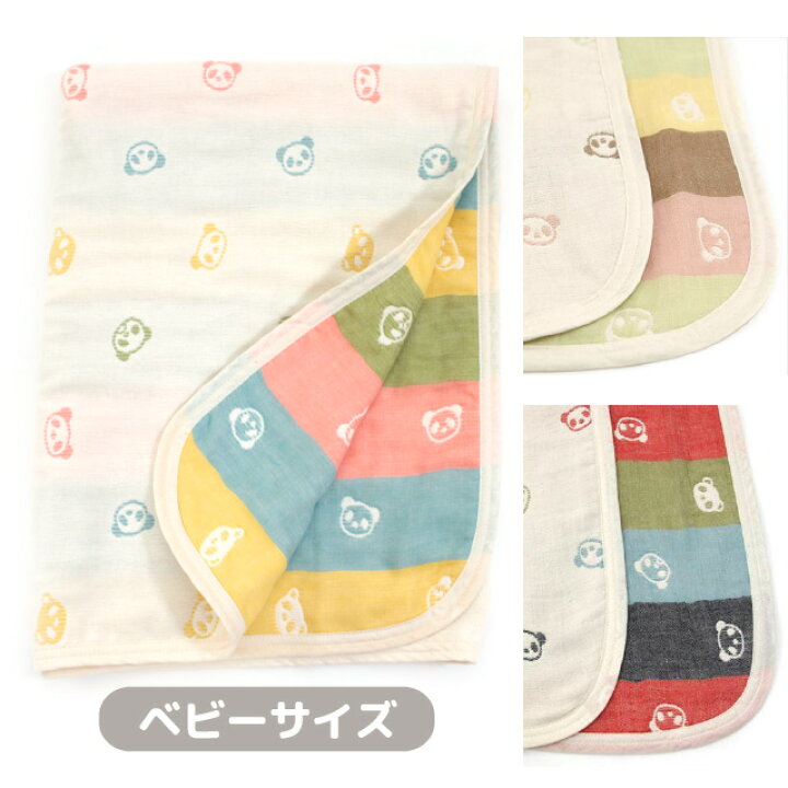 楽天市場 日本製 6重 ガーゼケット マルチカラー M 70 100 ベビーサイズ おなかけっと 三河木綿 綿100 名入れ タオルケット 掛け布団 保育園 お昼寝 ベビーケット ブランケット 月齢 出産祝い 赤ちゃん 新生児 おくるみ テディベア 厚手 かわいい おしゃれ ギフト 入園