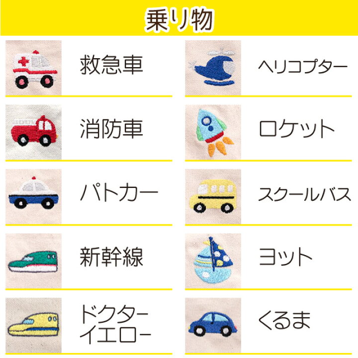 楽天市場 お名前刺繍布地 縫い付けタイプ 選べる5種サイズ イラスト付 丈夫 ネームタグ 名前札 お昼寝布団カバー 白地 オーダー 名札 生地 名前布 保育園 入園準備 ふとん 白布 ゼッケン 小学校 体操服 体操着 ハチマキ ワッペン 名前ワッペン 日本製 上履き入れ 特大