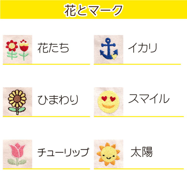 楽天市場 お名前刺繍布地 縫い付けタイプ 選べる5種サイズ イラスト付 丈夫 ネームタグ 名前札 お昼寝布団カバー 白地 オーダー 名札 生地 名前布 保育園 入園準備 ふとん 白布 ゼッケン 小学校 体操服 体操着 ハチマキ ワッペン 名前ワッペン 日本製 上履き入れ 特大
